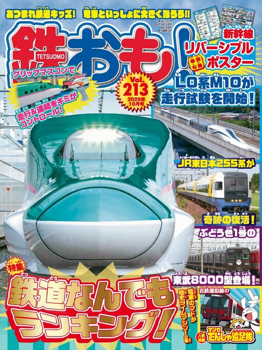 Title details for 鉄おも! by Culture Entertainment Co.,Ltd. - Available